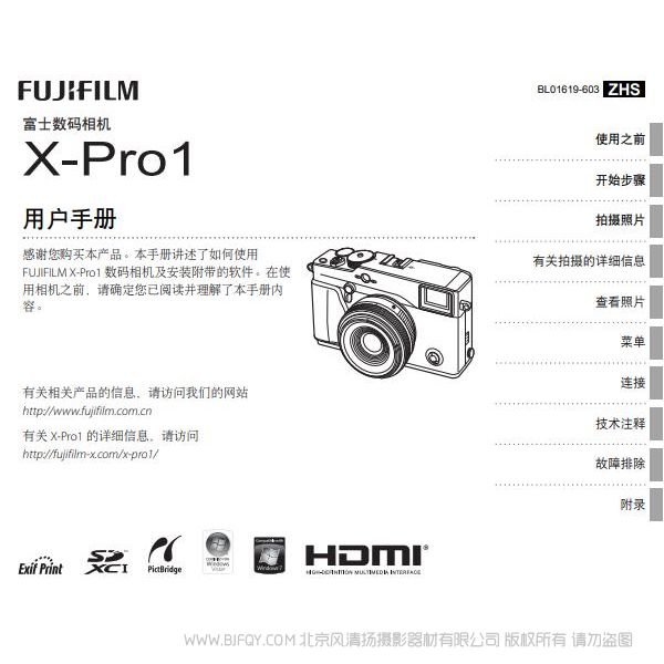 富士 Fujifilm X-pro1 Xpro1 說明書下載 用戶手冊 使用手冊 pdf 免費(fèi) 操作指南 如何使用 快速上手