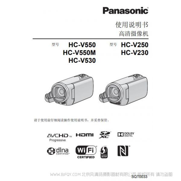 【攝像機(jī)】HC-V550M、HC-V550、HC-V530、HC-V250、HC-V230使用說明書 松下 Panasonic 說明書下載 使用手冊 pdf 免費(fèi) 操作指南 如何使用 快速上手