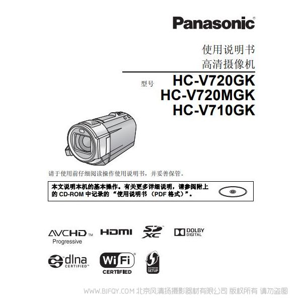 松下 Panasonic 【數碼攝像機】HC-V720GK、HC-V720MGK使用說明書 說明書下載 使用手冊 pdf 免費 操作指南 如何使用 快速上手 