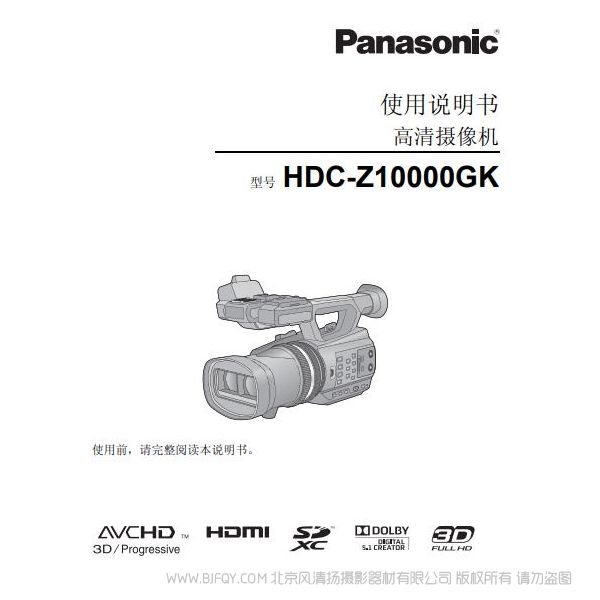 松下 【數(shù)碼攝像機(jī)】HDC-Z10000GK使用說明書 說明書下載 使用手冊 pdf 免費(fèi) 操作指南 如何使用 快速上手