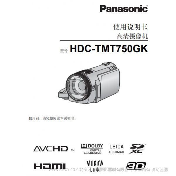 松下 Panasonic 【數碼攝像機】HDC-TMT750GK使用說明書 說明書下載 使用手冊 pdf 免費 操作指南 如何使用 快速上手