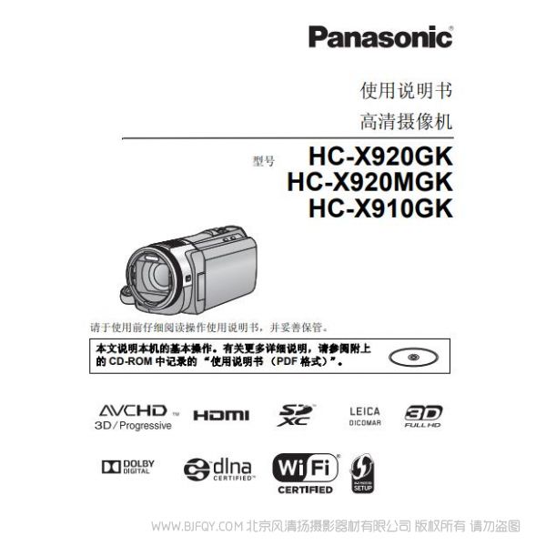 松下 Panasonic 【數碼攝像機】HC-X920MGK X920GK X910GK 使用說明書 說明書下載 使用手冊 pdf 免費 操作指南 如何使用 快速上手