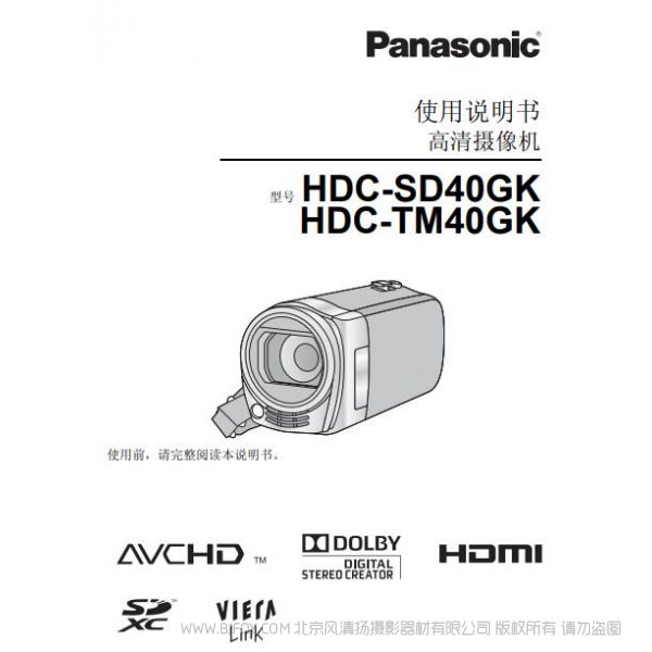 松下 Panasonic 【數碼攝像機】HDC-SD40GK、HDC-TM40GK使用說明書 說明書下載 使用手冊 pdf 免費 操作指南 如何使用 快速上手 