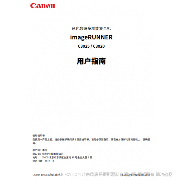 佳能 彩色復合機 imageRUNNER C3025/C3020 用戶指南 (pdf) 說明書下載 使用手冊 pdf 免費 操作指南 如何使用 快速上手