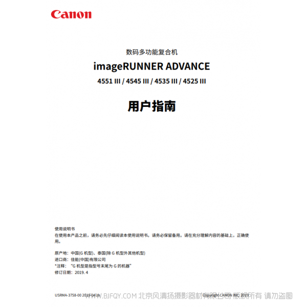 佳能 imageRUNNER ADVANCE 4545 III/4535 III/4525 III 用戶指南 黑白 復合機 (pdf)說明書下載 使用手冊 pdf 免費 操作指南 如何使用 快速上手