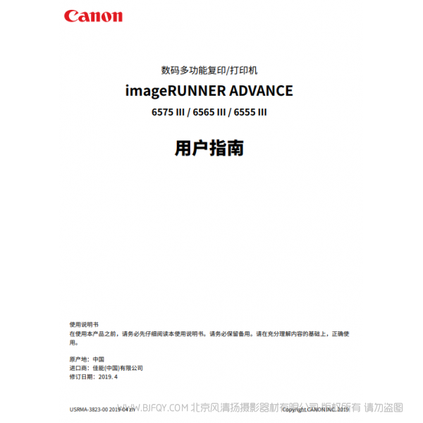 佳能 imageRUNNER ADVANCE 6575 III/6565 III/6555 III 用戶指南 (pdf) 黑白復合機 說明書下載 使用手冊 pdf 免費 操作指南 如何使用 快速上手