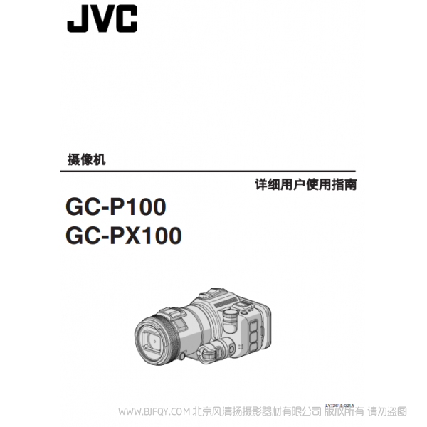 JVC GC-P100 PX100 杰偉士 說(shuō)明書(shū)下載 使用手冊(cè) pdf 免費(fèi) 操作指南 如何使用 快速上手