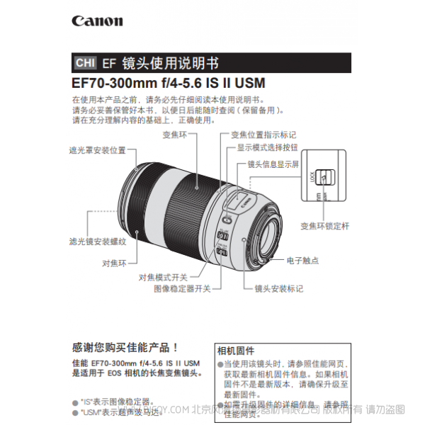 佳能 EF70-300mm f/4-5.6 IS II USM 黑二 遠(yuǎn)射變焦鏡頭 說明書下載 使用手冊 pdf 免費(fèi) 操作指南 如何使用 快速上手