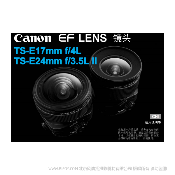佳能 TS-E17mm f/4L, TS-E24mm f/3.5L II 使用手冊 移軸鏡頭 說明書下載 使用手冊 pdf 免費 操作指南 如何使用 快速上手