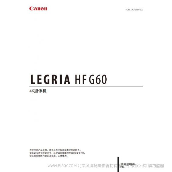 佳能 LEGRIA HF G60 使用說明書 HFG60 說明書下載 使用手冊 pdf 免費 操作指南 如何使用 快速上手