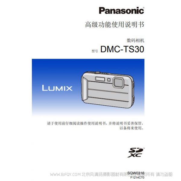 松下 DMC-TS30 GK 使用手冊 如何使用 高級說明書下載 使用手冊 pdf 免費 操作指南 如何使用 快速上手