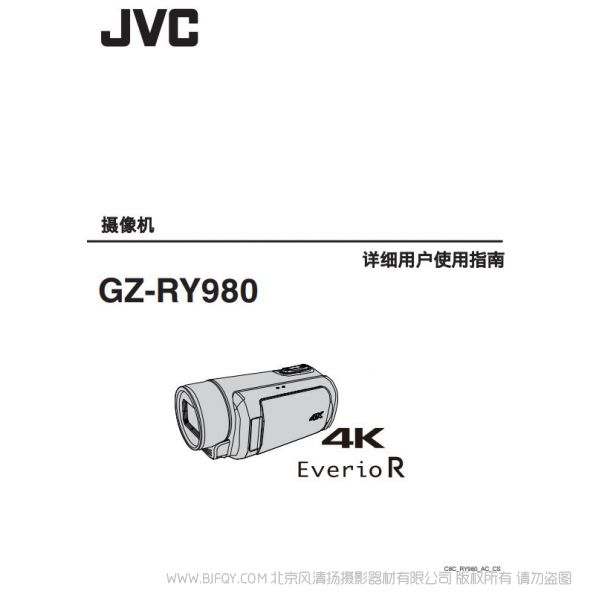 JVC 杰偉士 GZ-RY980 四防攝像機(jī) 說明書下載 使用手冊(cè) pdf 免費(fèi) 操作指南 如何使用 快速上手