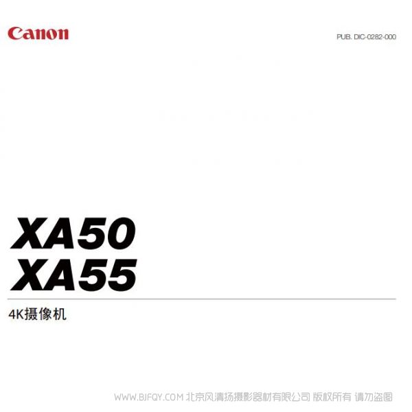 佳能 XA50, XA55 使用說明書 攝像機 專業手持攝像機 說明書下載 使用手冊 pdf 免費 操作指南 如何使用 快速上手