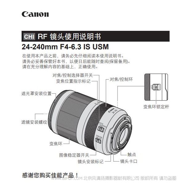 佳能 Canon RF24-240mm F4-6.3 IS USM 使用說明書 RF24240 說明書下載 使用手冊 pdf 免費 操作指南 如何使用 快速上手
