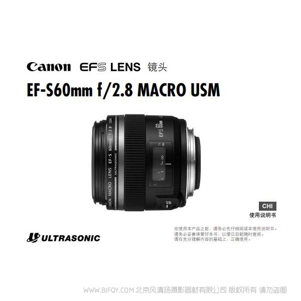 佳能 EF-S60mm f/2.8 MACRO USM 使用手冊 Canon 60微距 說明書下載 使用手冊 pdf 免費 操作指南 如何使用 快速上手