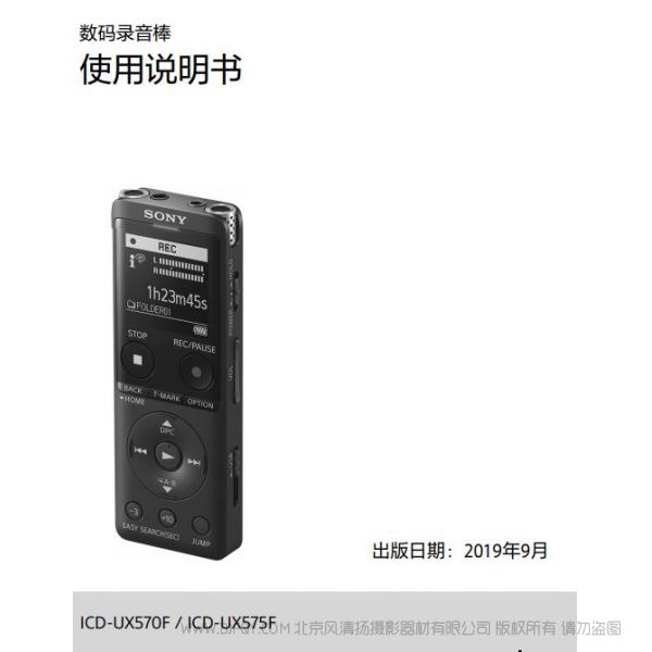 索尼 SONY ICD-UX570F 參考指南 說明書下載 使用手冊 pdf 免費 操作指南 如何使用 快速上手