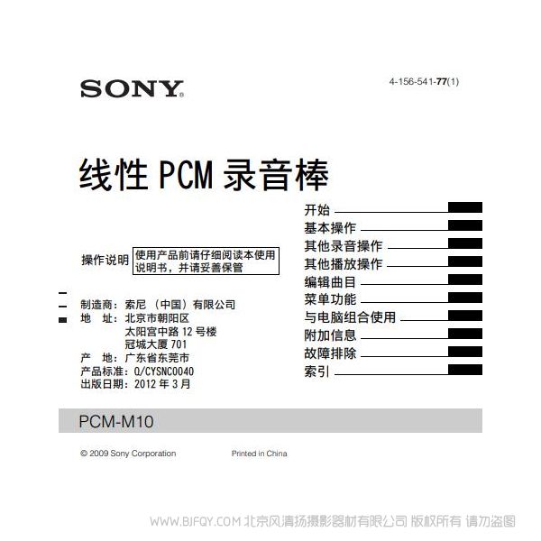 索尼 PCM-M10 線性PCM錄音筆 說明書下載 使用手冊 pdf 免費(fèi) 操作指南 如何使用 快速上手