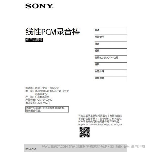 索尼 Sony 線性PCM 錄音棒 錄音筆 PCM-D10 操作說明 說明書下載 使用手冊 pdf 免費 操作指南 如何使用 快速上手
