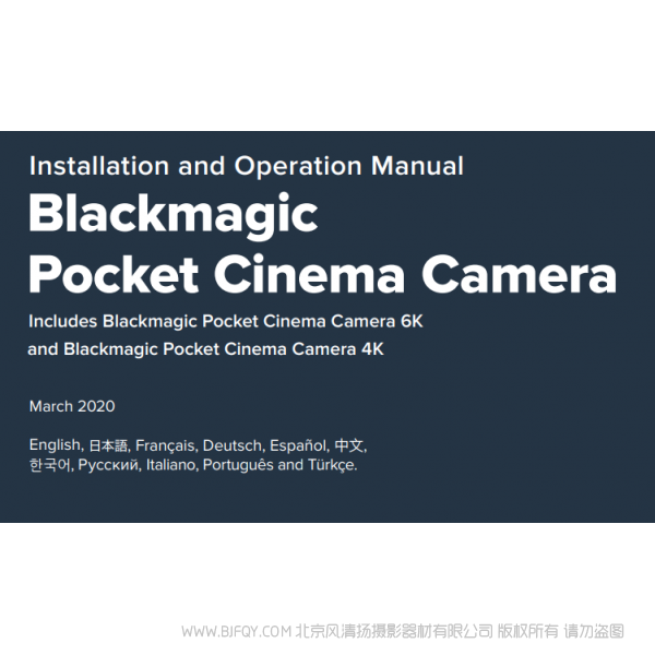 黑色魔法 口袋攝影機 6K Blackmagic Pocket Cinema Camera 6K 操作書冊 BMPCC 4K 6K 說明書下載 使用手冊 pdf 免費 操作指南 如何使用 快速上手