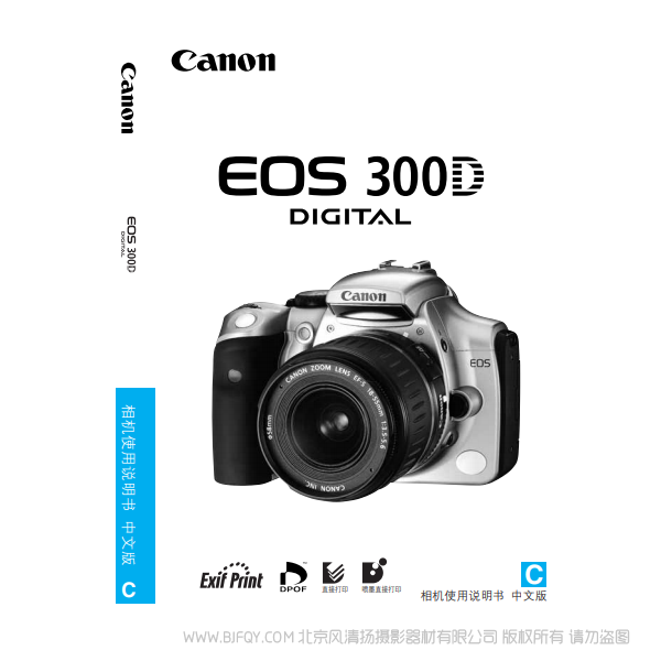 佳能 Canon EOS 300D DIGITAL 相機(jī)使用說(shuō)明書(shū) 說(shuō)明書(shū)下載 使用手冊(cè) pdf 免費(fèi) 操作指南 如何使用 快速上手
