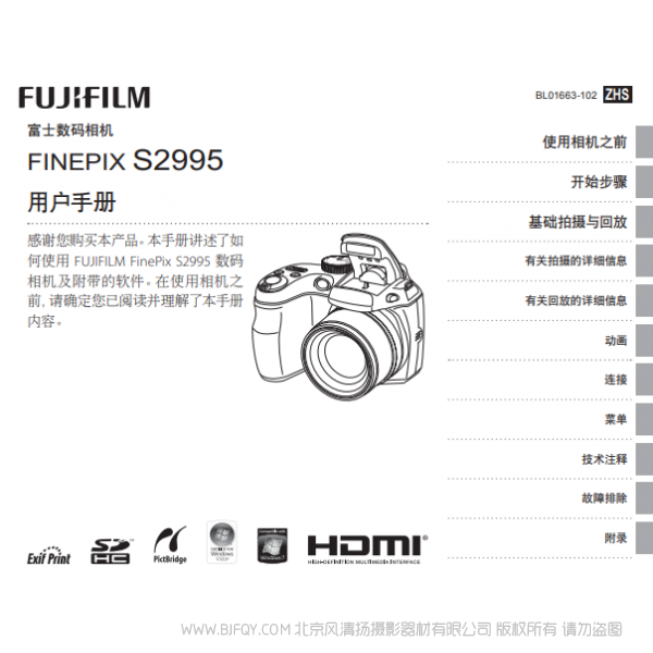 富士 Finepix S2995 2900系列數(shù)碼相機 Fujifilm 用戶手冊 說明書下載 使用手冊 pdf 免費 操作指南 如何使用 快速上手