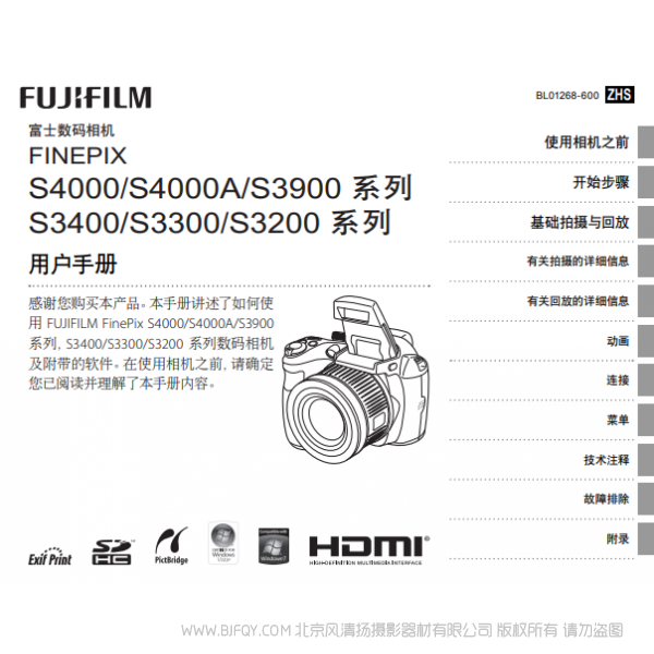 富士 Finepix S4000 S4000A S3900 S3400 S3300 S3200系列數(shù)碼相機(jī) Fujifilm 用戶手冊(cè) 說明書下載 使用手冊(cè) pdf 免費(fèi) 操作指南 如何使用 快速上手