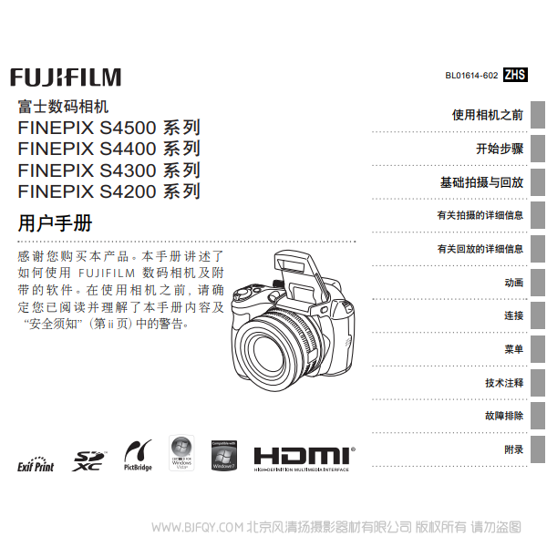 富士 Finepix S4500 S4400 S4300 S4200 系列數(shù)碼相機(jī) Fujifilm 用戶手冊 說明書下載 使用手冊 pdf 免費(fèi) 操作指南 如何使用 快速上手