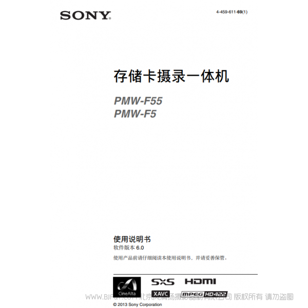 索尼 F55/F5 CineAlta 4K攝像機(jī)(操作手冊(cè))說(shuō)明書下載 使用手冊(cè) pdf 免費(fèi) 操作指南 如何使用 快速上手