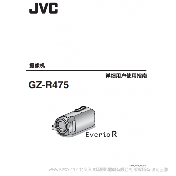 杰偉士 JVC GZ-R475 說明書下載 使用手冊 pdf 免費 操作指南 如何使用 快速上手