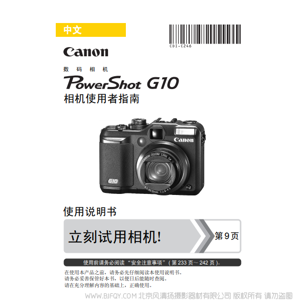 佳能 博秀 PowerShot G10 相機使用者指南 說明書下載 使用手冊 pdf 免費 操作指南 如何使用 快速上手