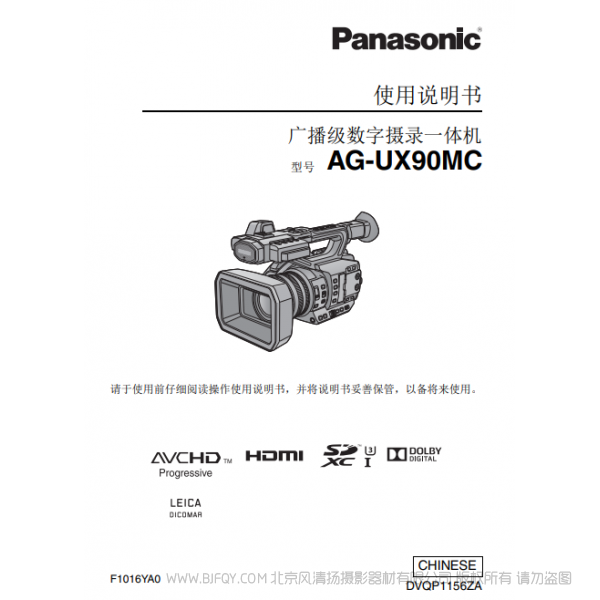松下 Panasonic AG-UX90MC 廣播級數字攝錄一體機 說明書下載 使用手冊 pdf 免費 操作指南 如何使用 快速上手
