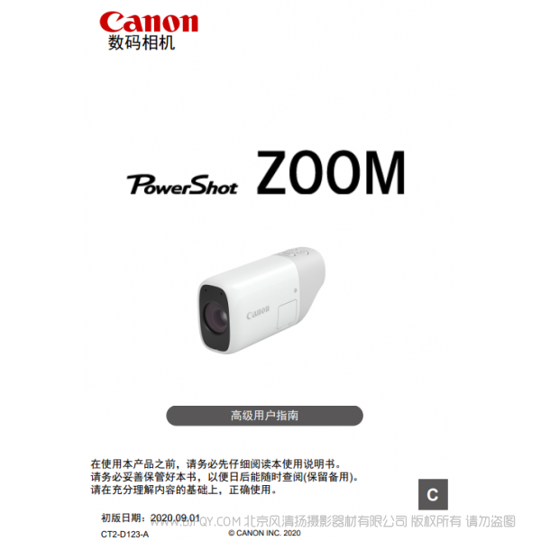 佳能 PowerShot ZOOM 極目 小炯 高級用戶指南 說明書下載 使用手冊 pdf 免費 操作指南 如何使用 快速上手