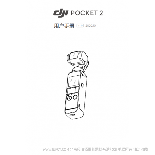 大疆 DJI Pocket2 口袋二代 說明書下載 使用手冊 pdf 免費 操作指南 如何使用 快速上手