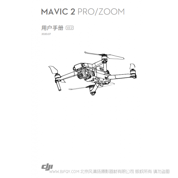 大疆 MAVIC2 御2說明書下載 使用手冊 pdf 免費 操作指南 如何使用 快速上手