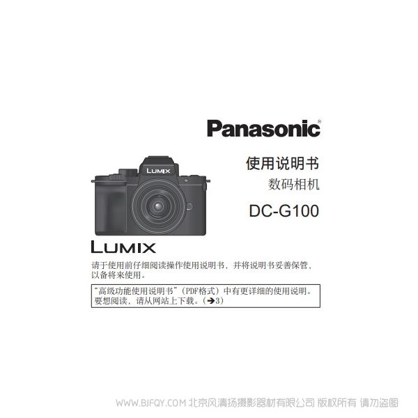松下 DC-G100KGK-K G100【數(shù)碼相機(jī)】使用說明書 說明書下載 使用手冊 pdf 免費(fèi) 操作指南 如何使用 快速上手 