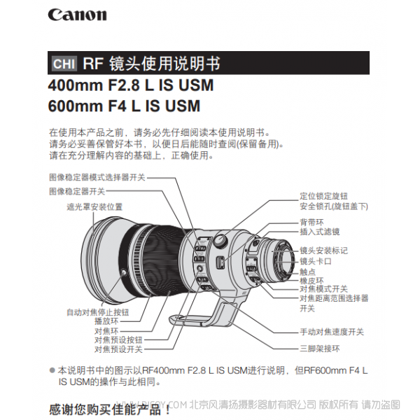 佳能 RF400mm F2.8 L IS USM, RF600mm F4 L IS USM 使用說(shuō)明書 說(shuō)明書下載 使用手冊(cè) pdf 免費(fèi) 操作指南 如何使用 快速上手