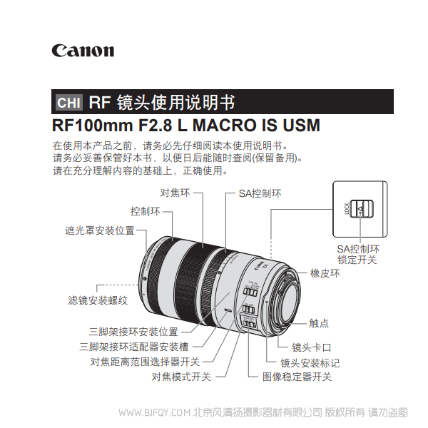 佳能 RF百微 RF100mm F2.8 L MACRO IS USM 使用說明書 說明書下載 使用手冊 pdf 免費 操作指南 如何使用 快速上手