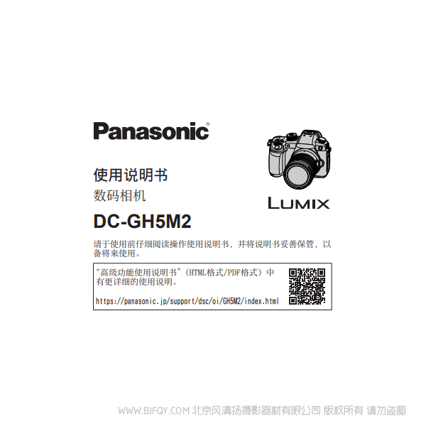 松下 GH5M2GK GH5 二代 GH5M2L 說明書下載 使用手冊 pdf 免費 操作指南 如何使用 快速上手
