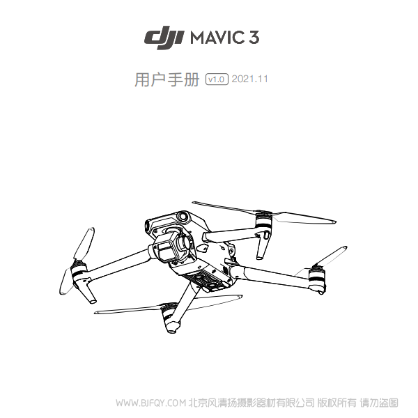 DJI Mavic 3 - 用戶手冊 v1.0 大疆御3 暢飛 帶屏 Cine大師套裝 說明書下載 使用手冊 pdf 免費(fèi) 操作指南 如何使用 快速上手