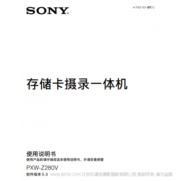 索尼 PXW-Z280V產品操作手冊 V5.0 說明書下載 使用手冊 pdf 免費 操作指南 如何使用 快速上手