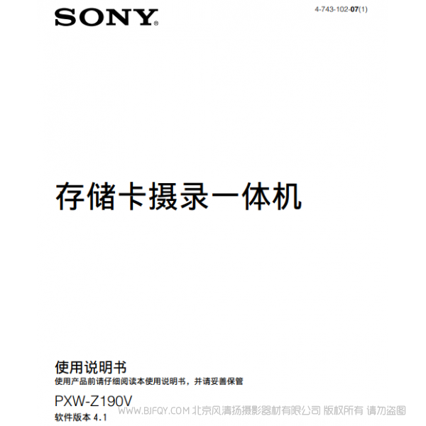 索尼 PXW-Z190V產(chǎn)品操作手冊 V4.1 說明書下載 使用手冊 pdf 免費 操作指南 如何使用 快速上手
