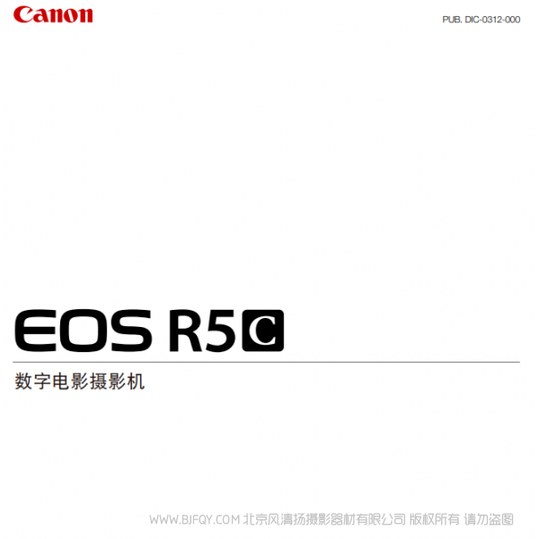 佳能 EOS R5C 高級用戶指南 (視頻篇) 說明書下載 使用手冊 pdf 免費 操作指南 如何使用 快速上手