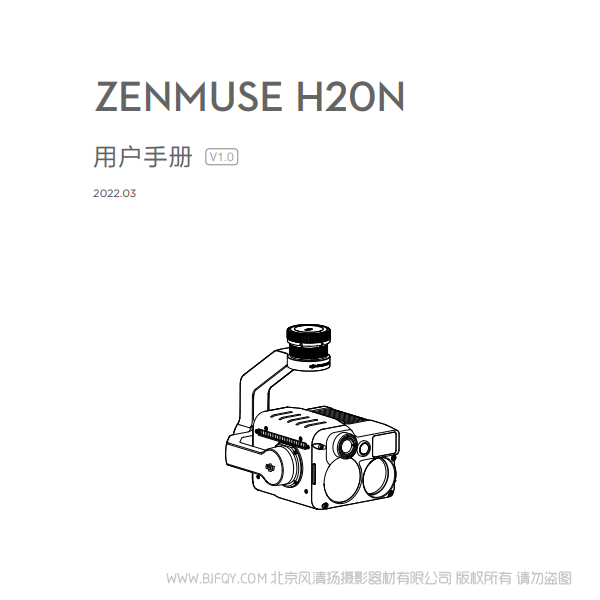 DJI 大疆 禪思 H20N - 用戶手冊 v1.0 說明書下載 使用手冊 pdf 免費 操作指南 如何使用 快速上手