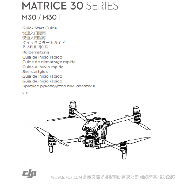 DJI 大疆 經緯 M30 系列 快速入門指南 說明書下載 使用手冊 pdf 免費 操作指南 如何使用 快速上手