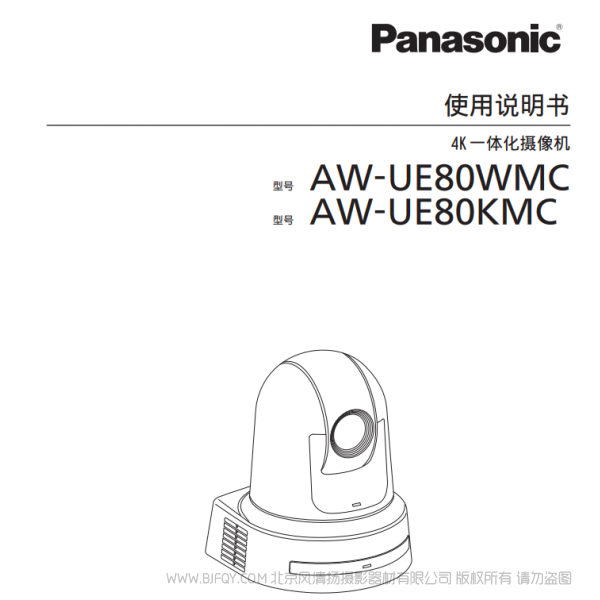 松下 AW-UE80MC 說明書下載 使用手冊 pdf 免費 操作指南 如何使用 快速上手
