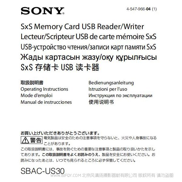索尼 SBAC-US30 SxS 存儲卡 USB3.0 讀卡器 說明書下載 使用手冊 pdf 免費 操作指南 如何使用 快速上手