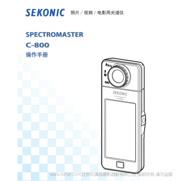 世光 C800 C-800 測溫表 光譜儀 測光表 中文說明書下載 使用手冊 pdf 免費 操作指南 如何使用 快速上手