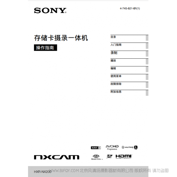 索尼 HXR-NX200 說明書下載 使用手冊(cè) pdf 免費(fèi) 操作指南 如何使用 快速上手