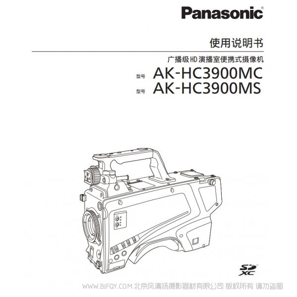 松下 AK-HC3900MC.MS 演播室攝像機 說明書下載 使用手冊 pdf 免費 操作指南 如何使用 快速上手