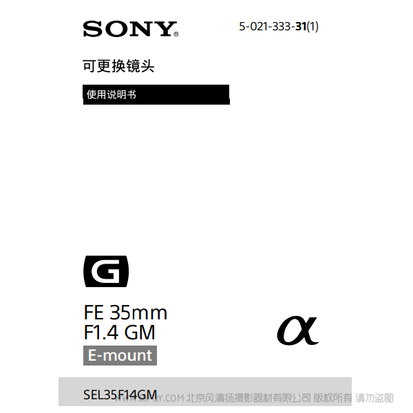 索尼 SEL35F14GM FE 35mm F1.4 GM 全畫幅大光圈定焦G大師鏡頭 說明書下載 使用手冊 pdf 免費 操作指南 如何使用 快速上手